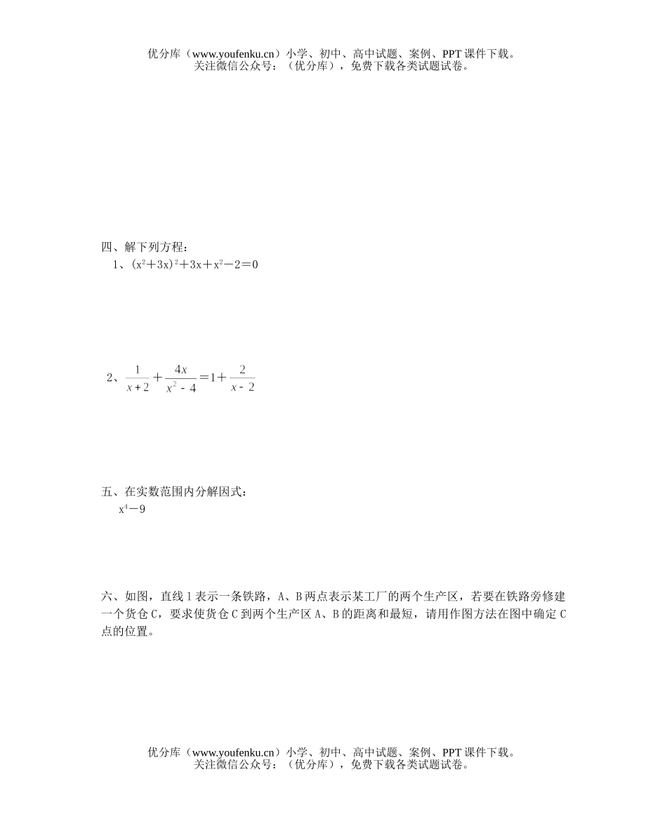 初中八年级数学练习1试卷_第3页