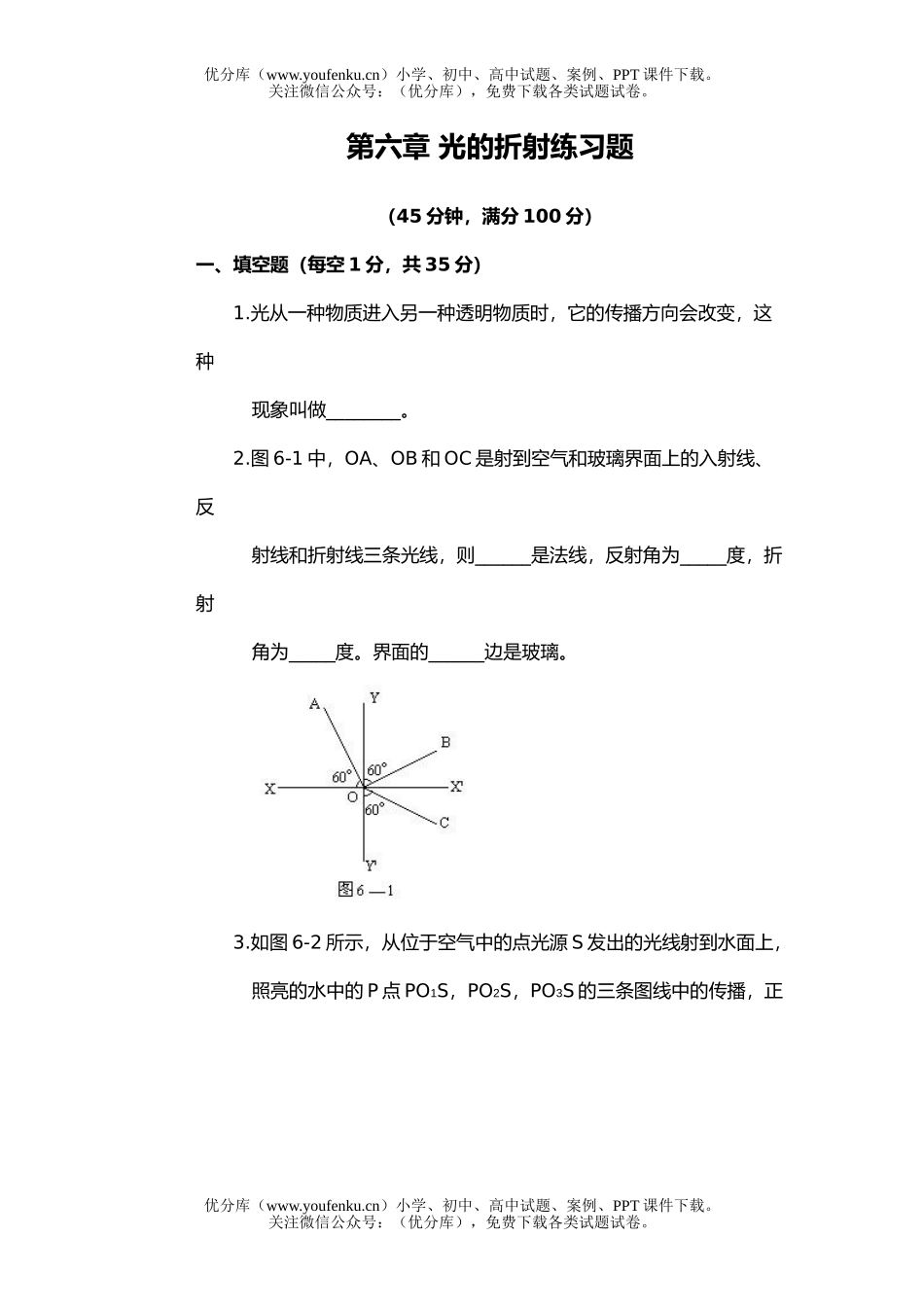 初中八年级物理光的折射练习题试卷_第1页