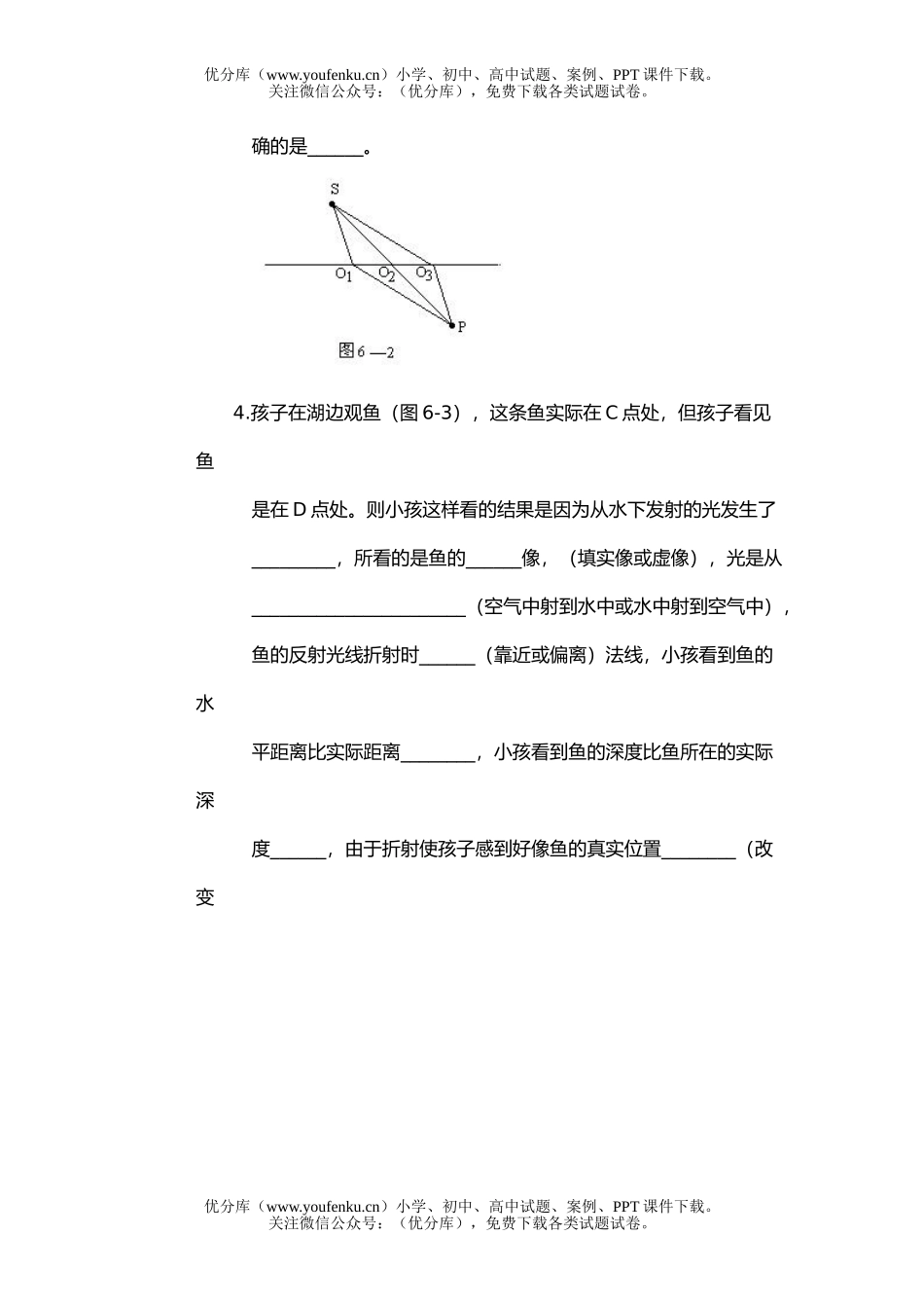 初中八年级物理光的折射练习题试卷_第2页