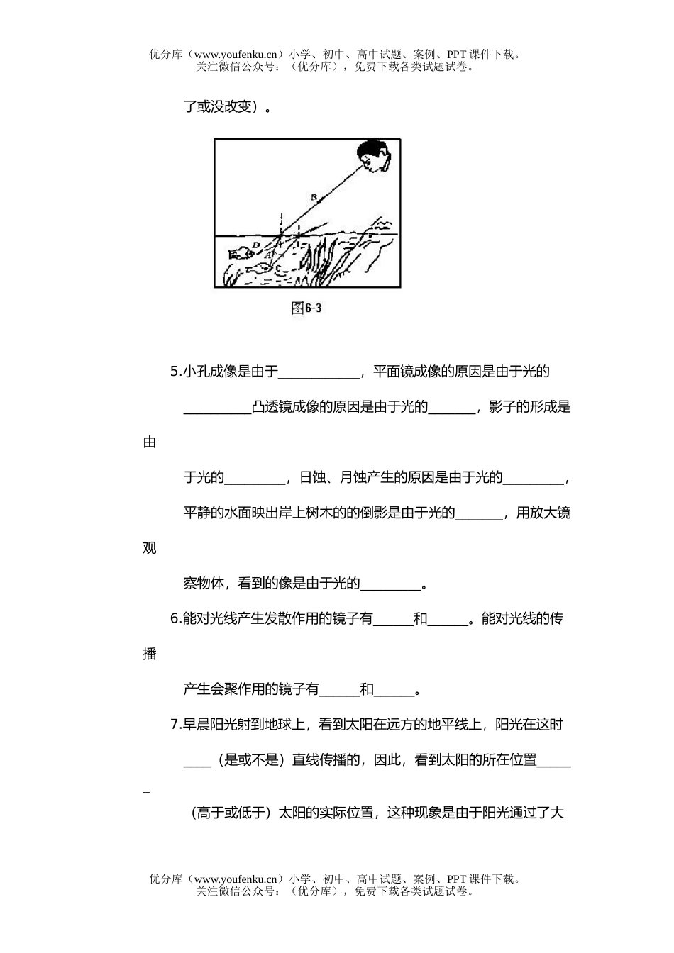 初中八年级物理光的折射练习题试卷_第3页