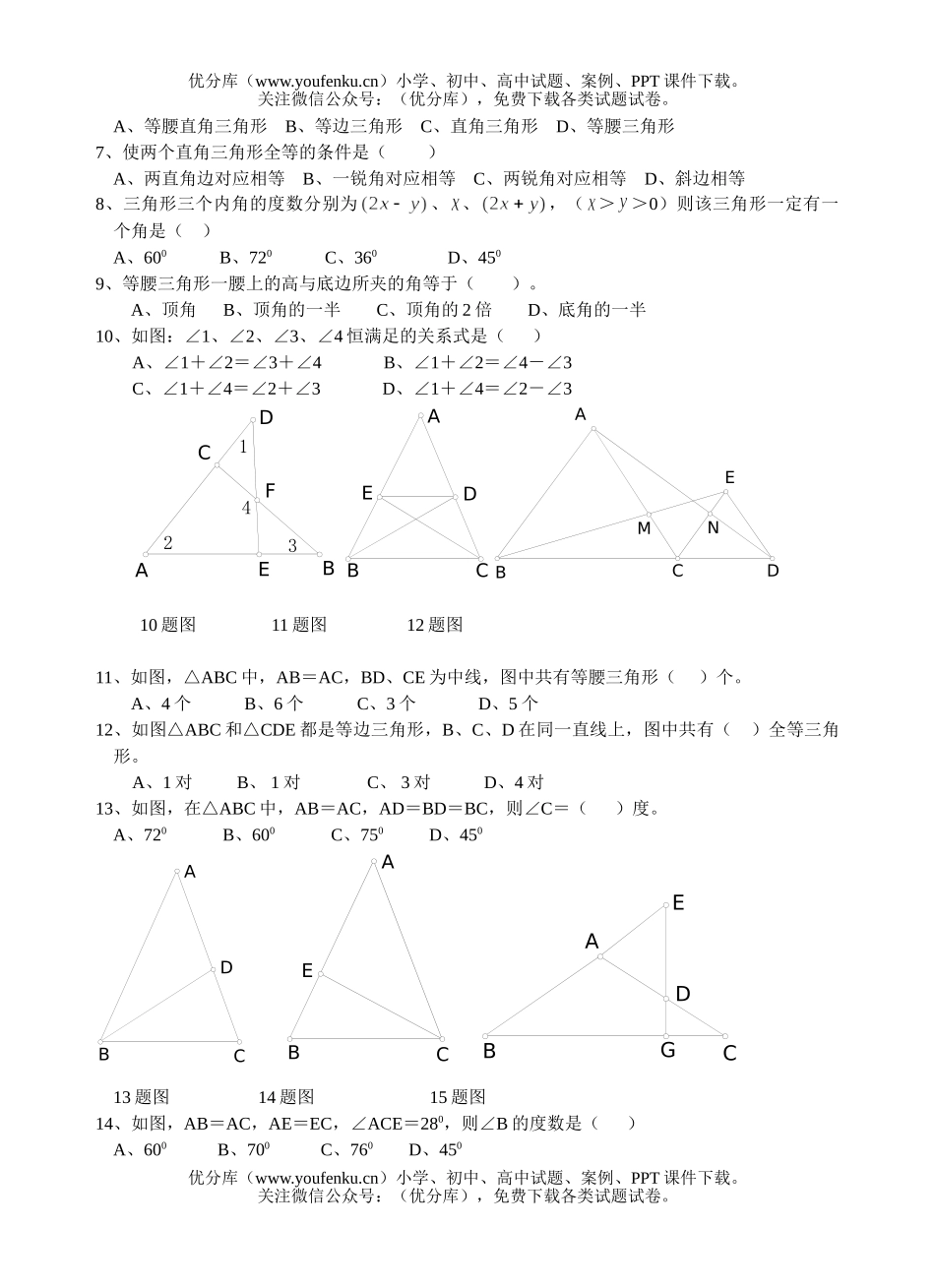 初中八年级数学辅导课(4)试卷_第2页