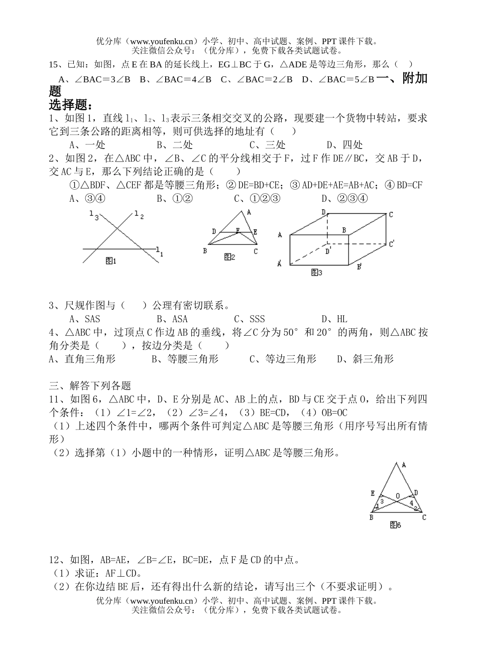 初中八年级数学辅导课(4)试卷_第3页
