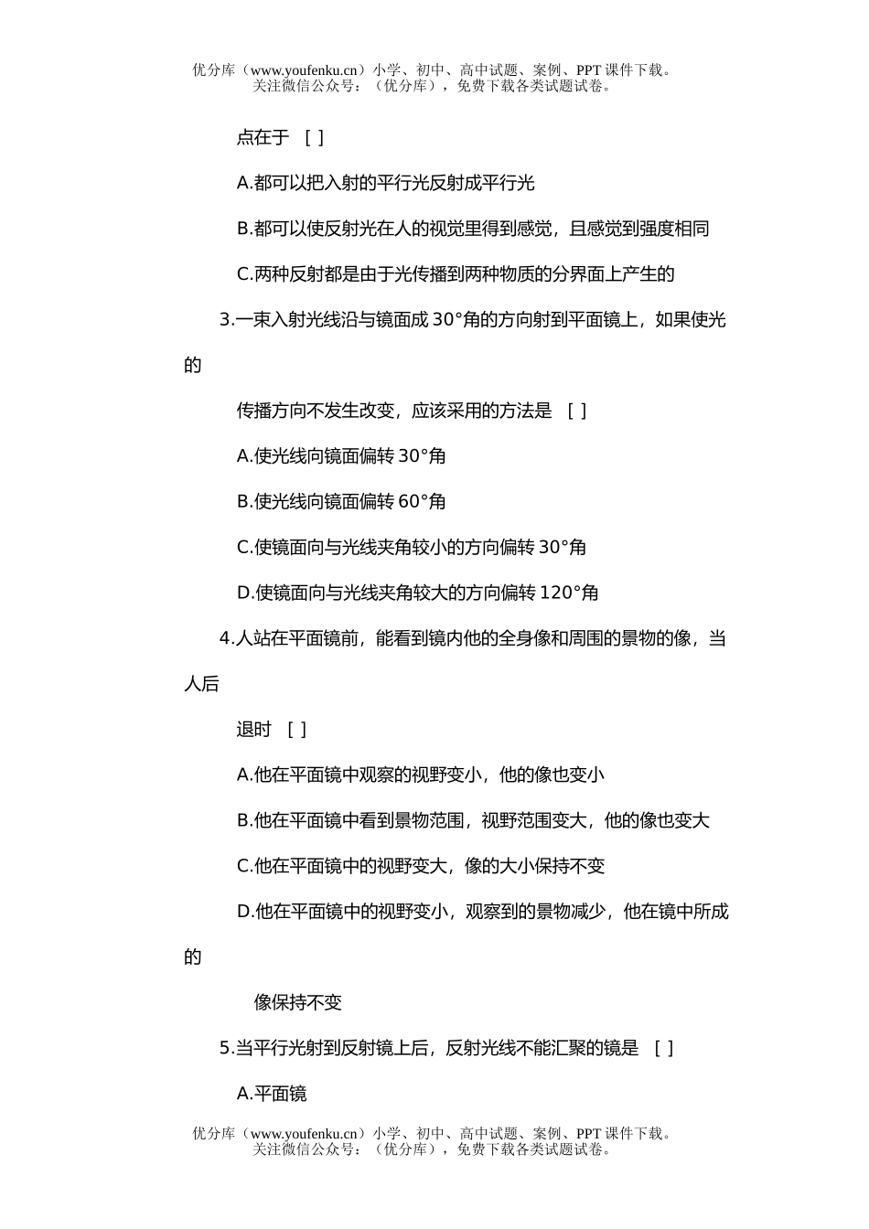初中八年级物理光的反射练习题试卷_第2页