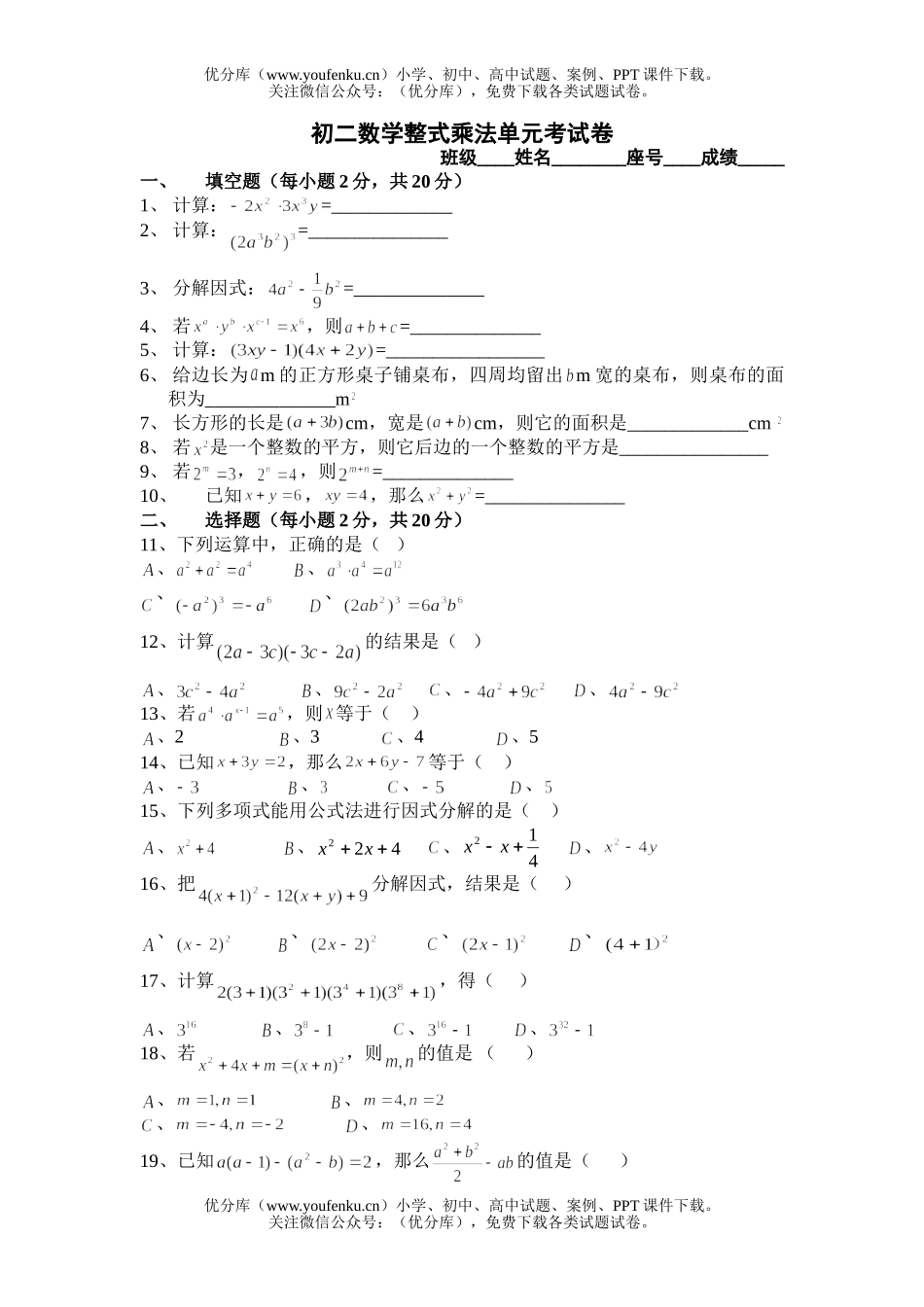 初中八年级数学整式乘法单元考试卷_第1页