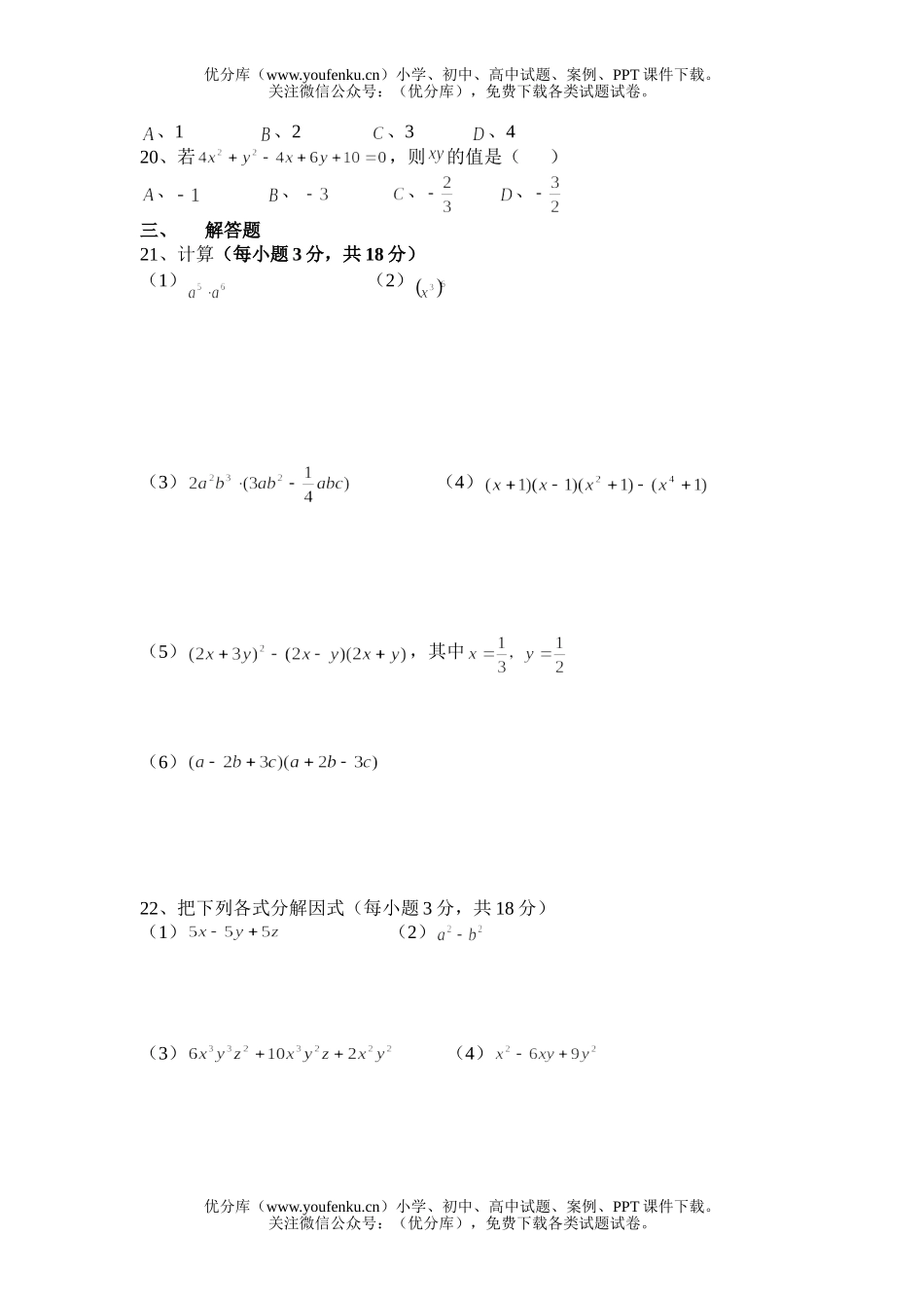初中八年级数学整式乘法单元考试卷_第2页