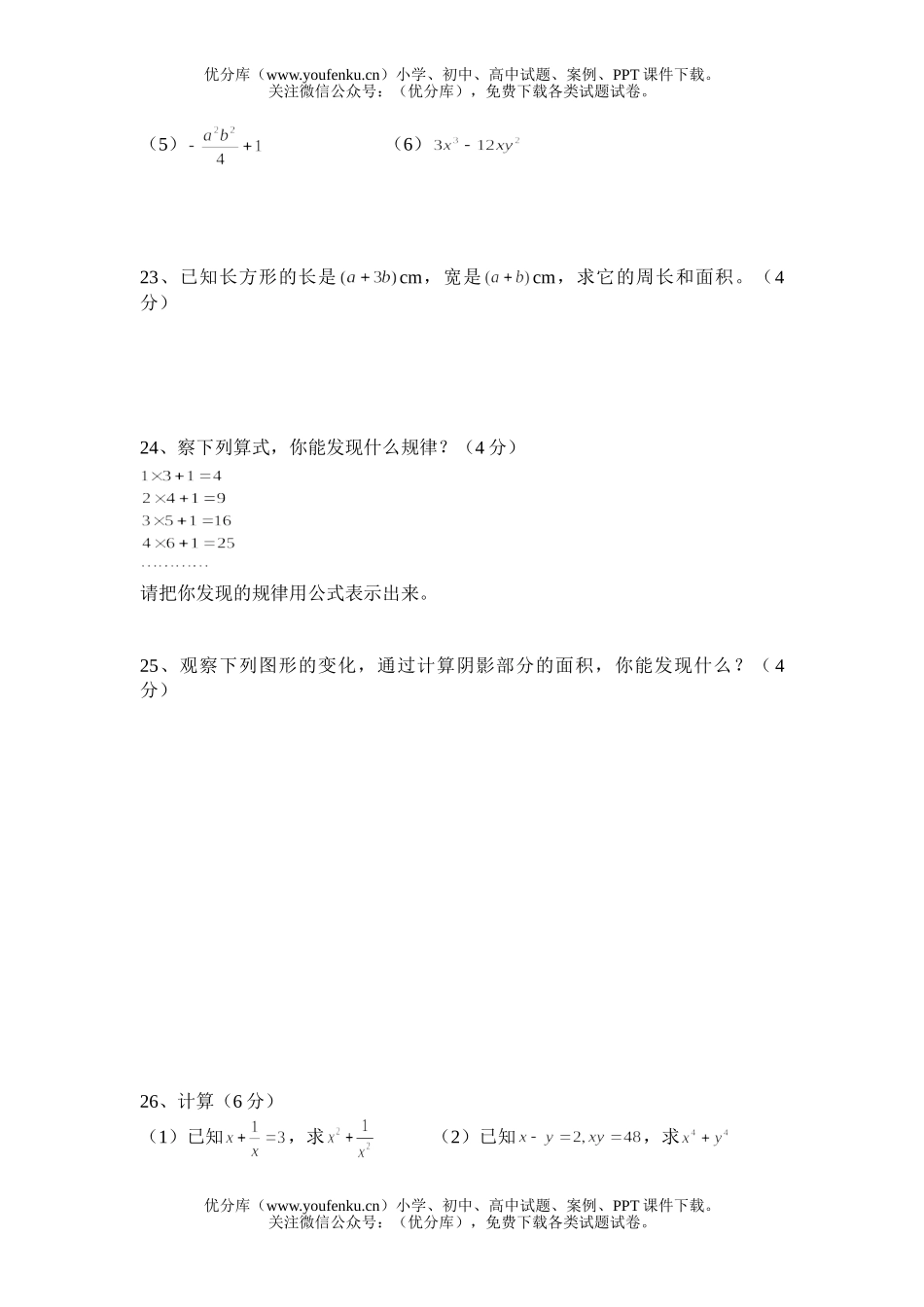 初中八年级数学整式乘法单元考试卷_第3页