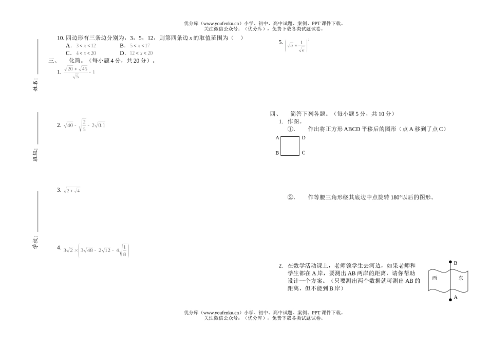初中八年级数学月考试卷_第2页