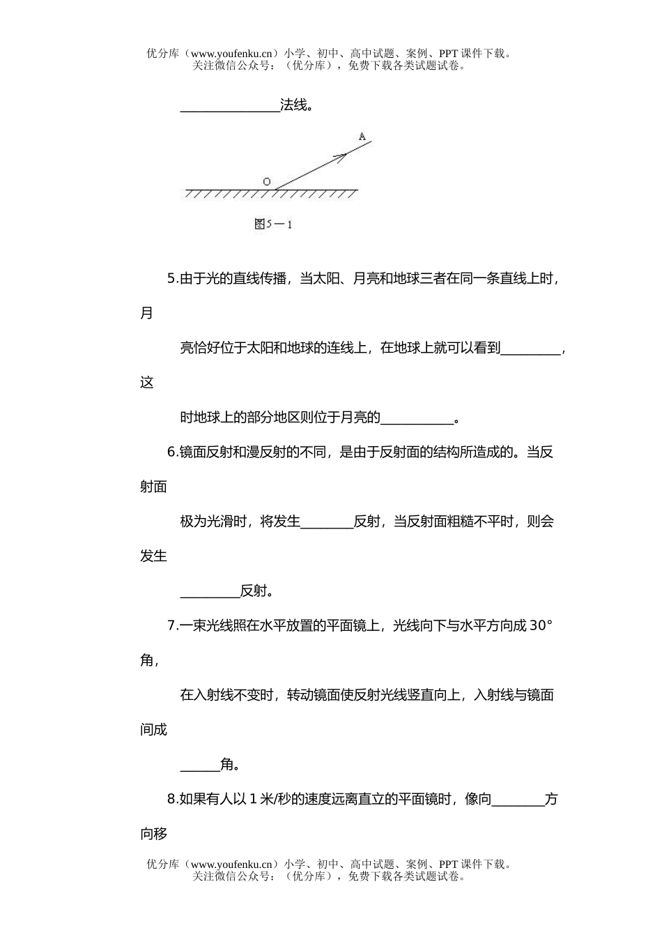 初中八年级物理光的反射练习题试卷_第1页