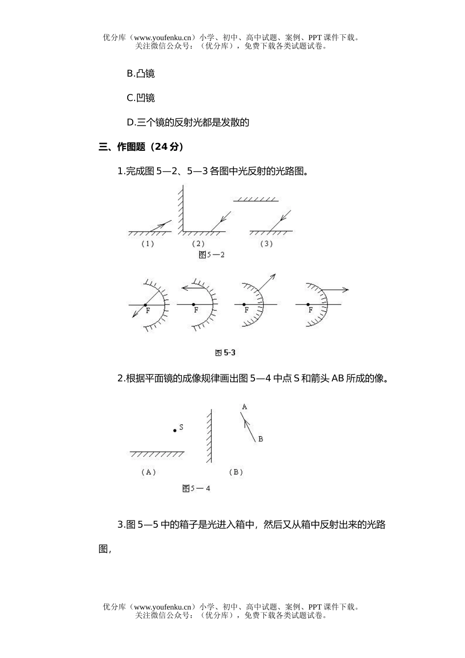 初中八年级物理光的反射练习题试卷_第3页