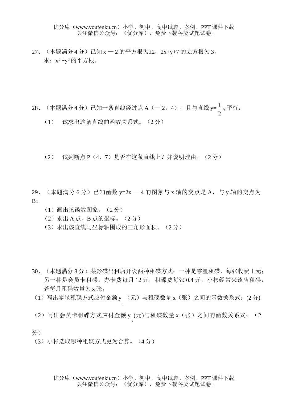 初中八年级数学文化素质测试卷_第2页