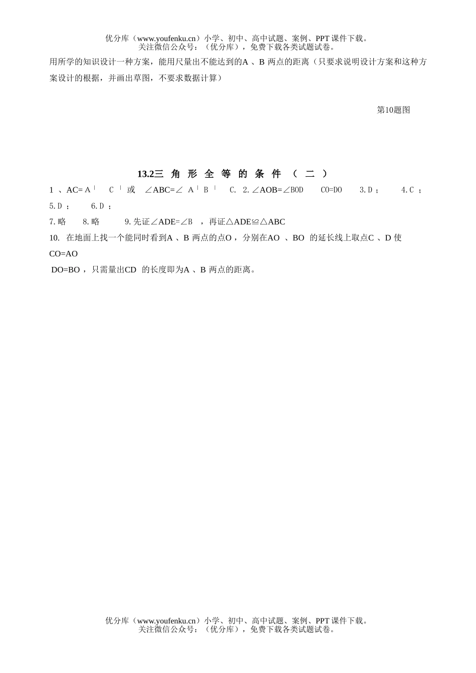 初中八年级数学三角形全等的条件(二)试卷_第2页