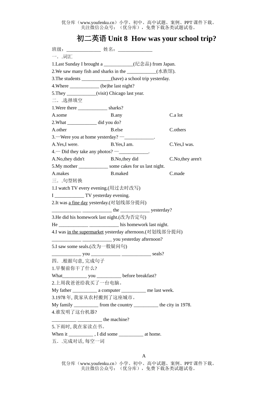 初中八年级英语Unit 8试卷_第1页
