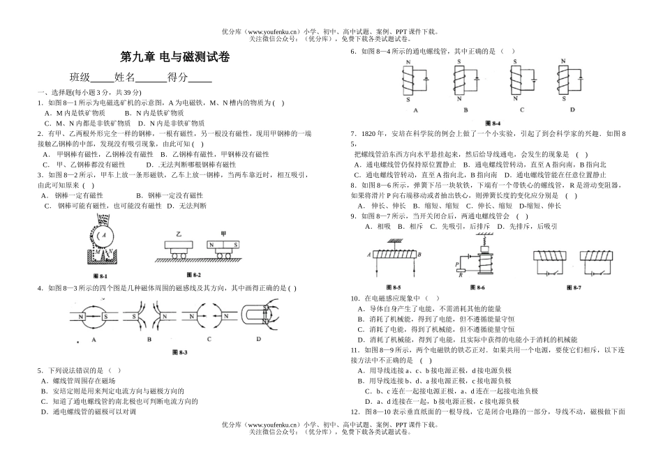 初中八年级物理电与磁测试卷_第1页
