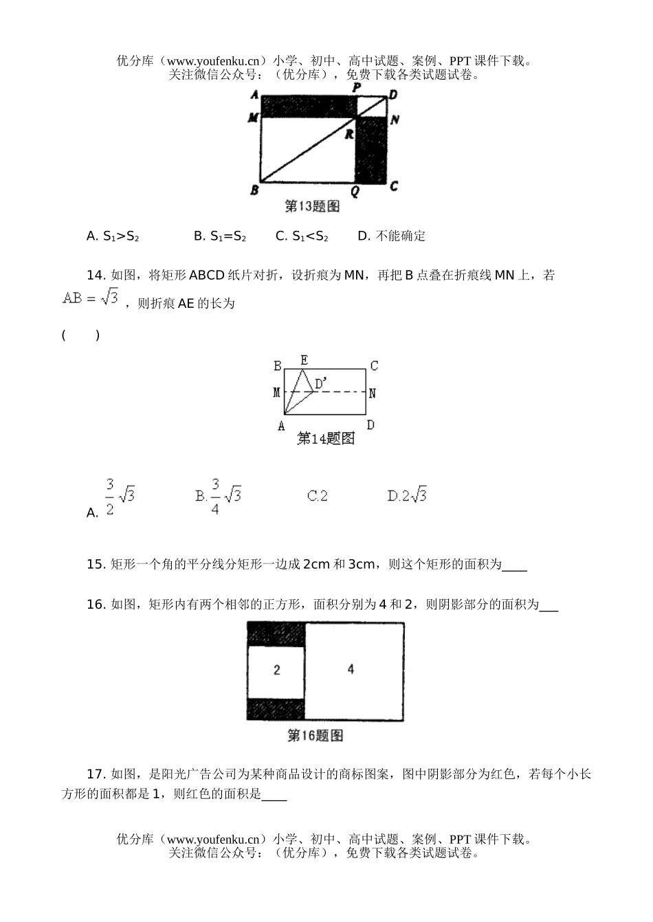 初中八年级数学矩形同步练习题试卷_第3页