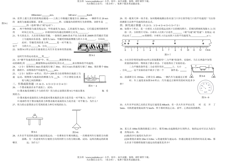 初中八年级物理第二学期单元检测题(九)试卷_第2页