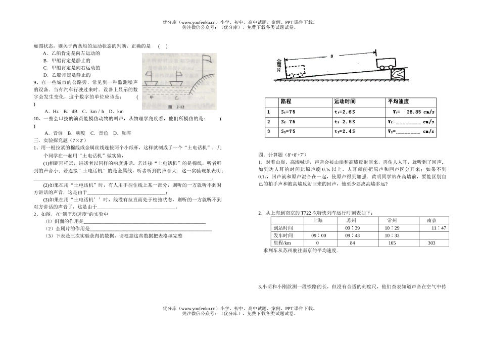 初中八年级物理第二三章综合训练题试卷_第2页