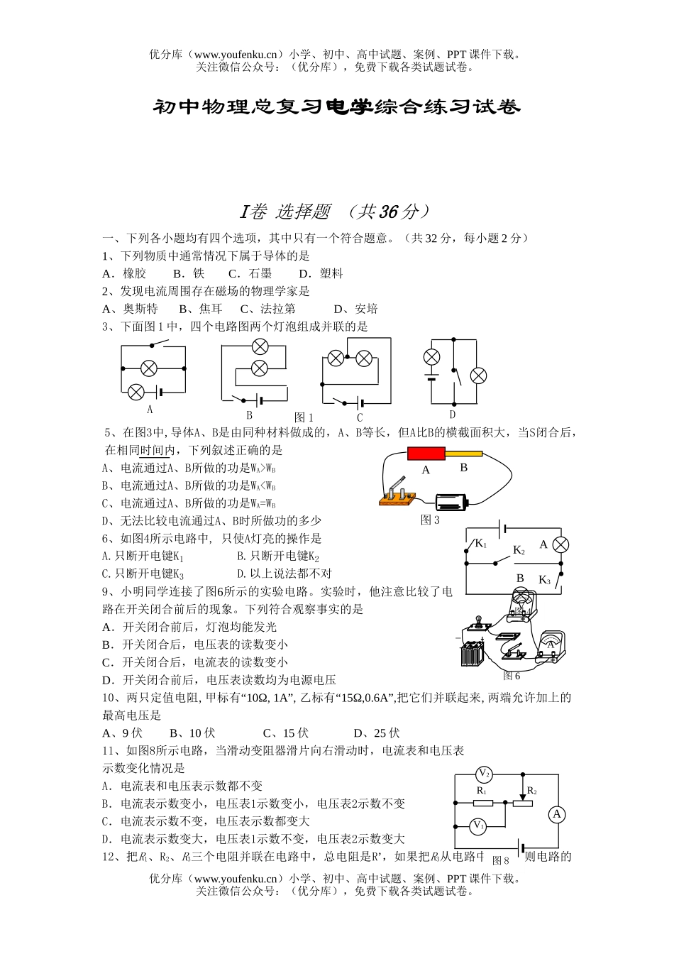 初中八年级物理电学综合练习试卷_第1页