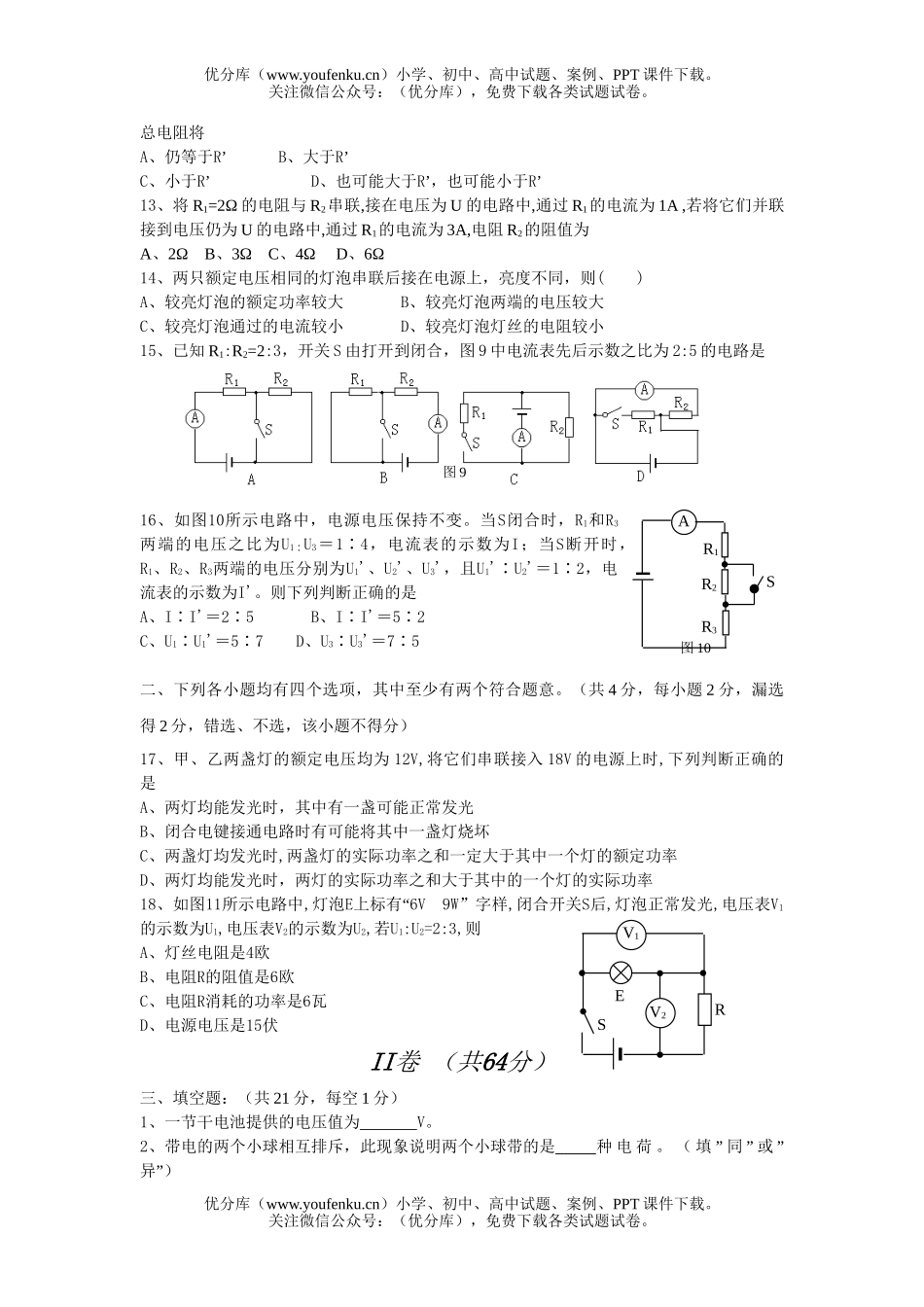 初中八年级物理电学综合练习试卷_第2页