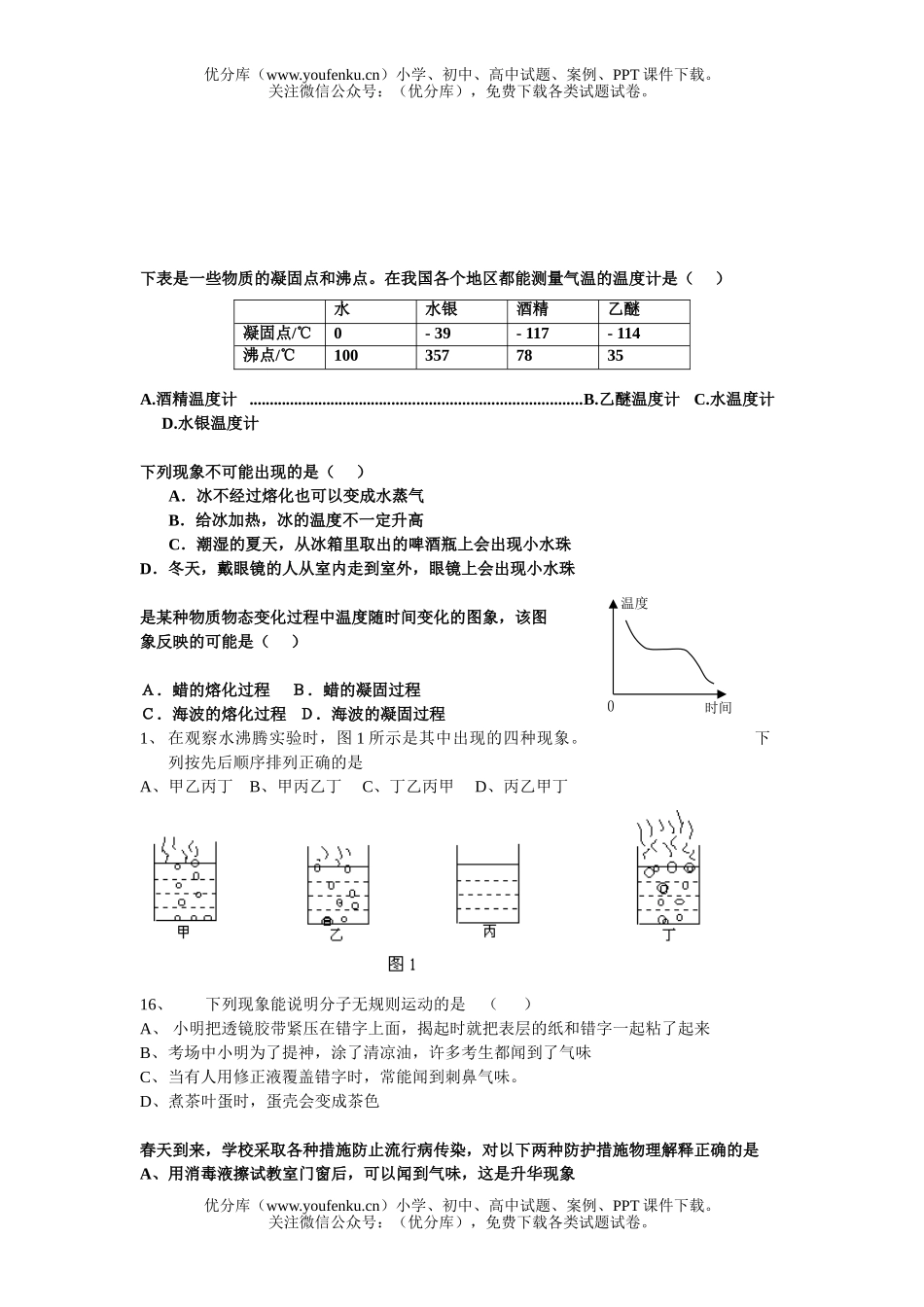 初中八年级物理测试卷_第3页