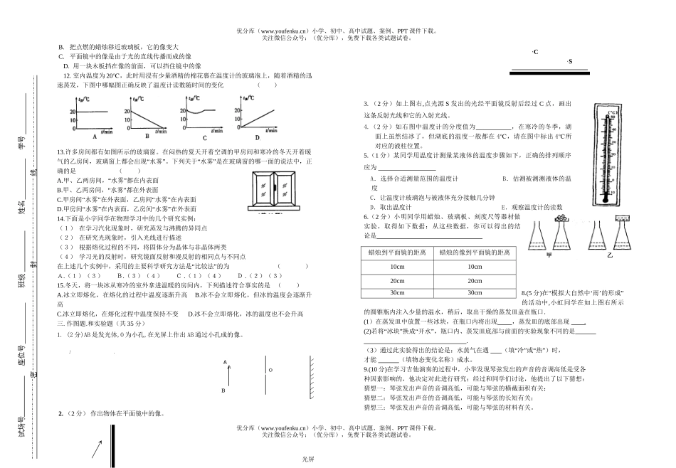 初中八年级物理第一学期期中考试3试卷_第2页