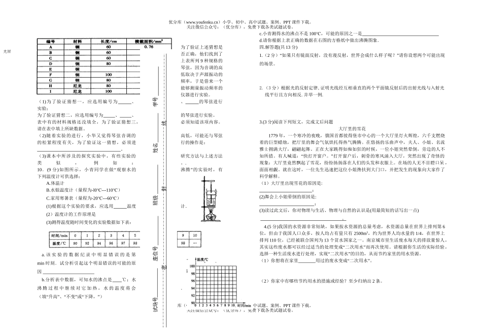 初中八年级物理第一学期期中考试3试卷_第3页
