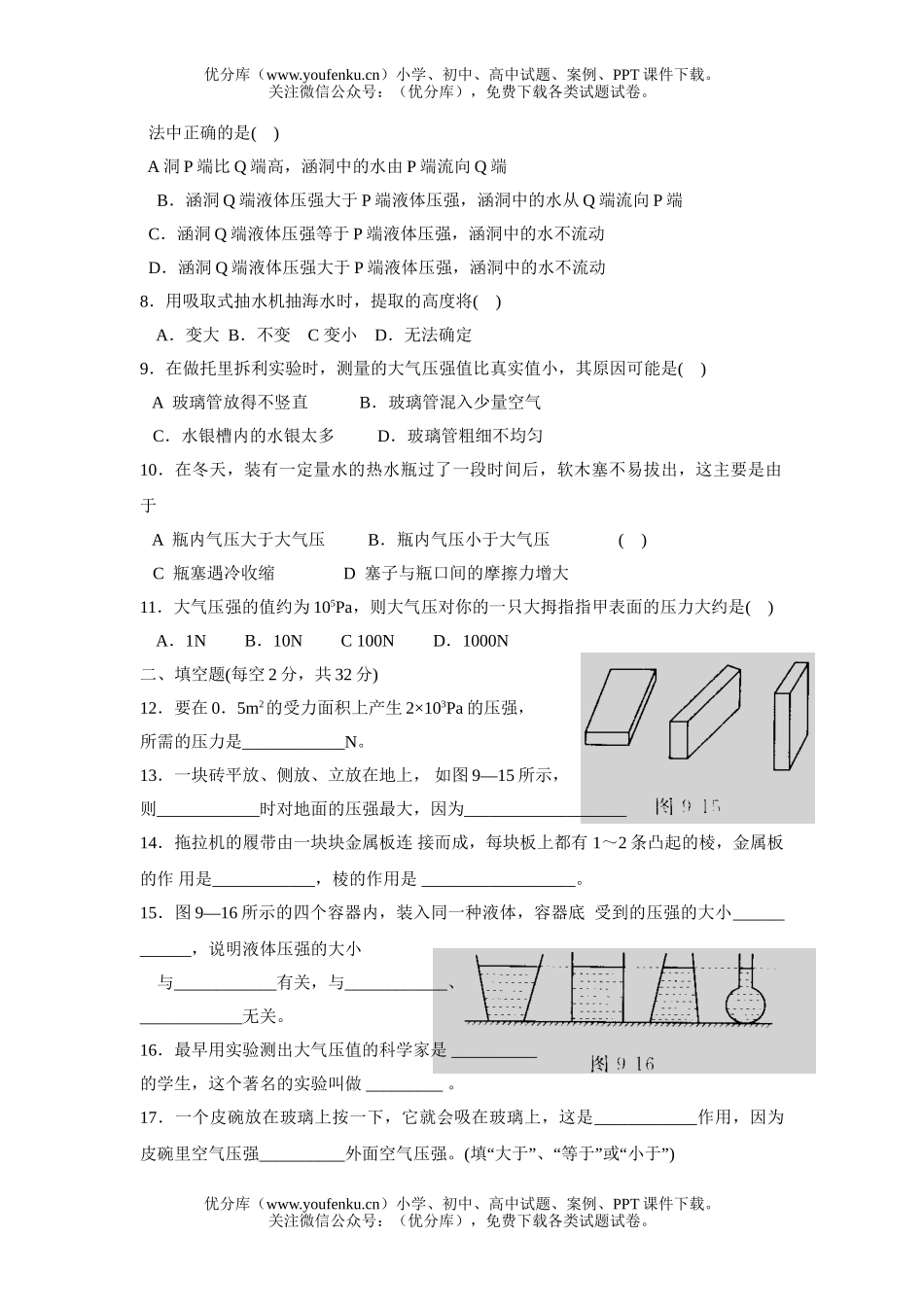 初中八年级物理第九章单元测试卷_第2页