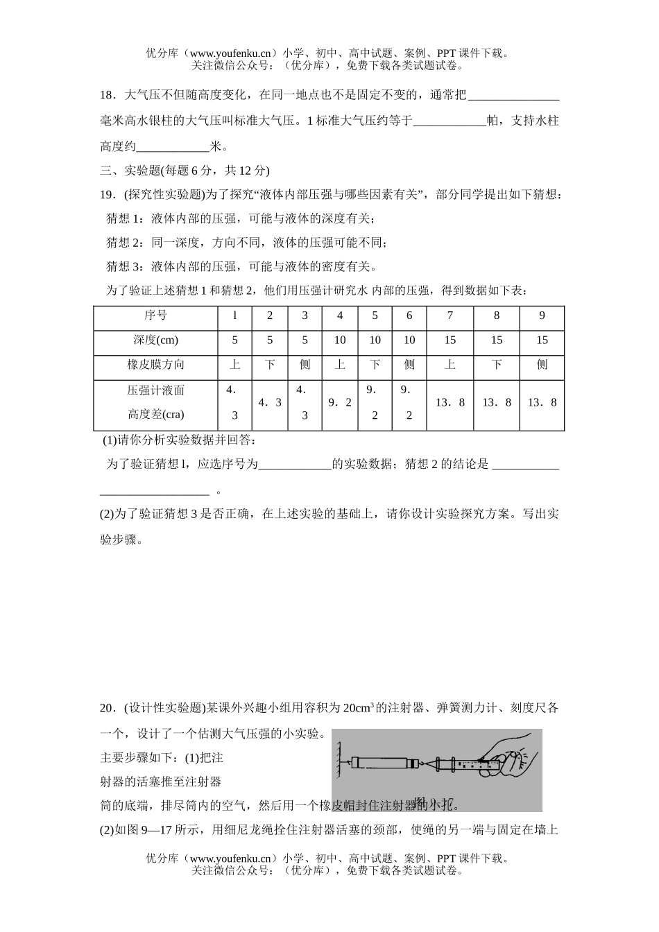 初中八年级物理第九章单元测试卷_第3页