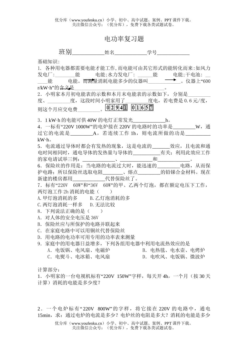 初中八年级物理电功率复习题试卷_第1页