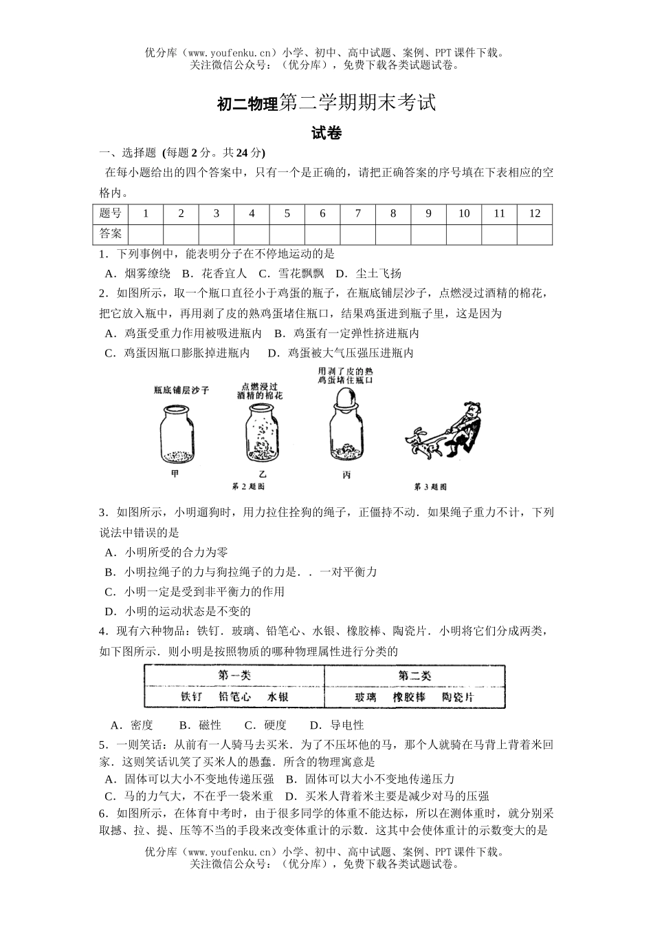 初中八年级物理第二学期期末考试卷_第1页