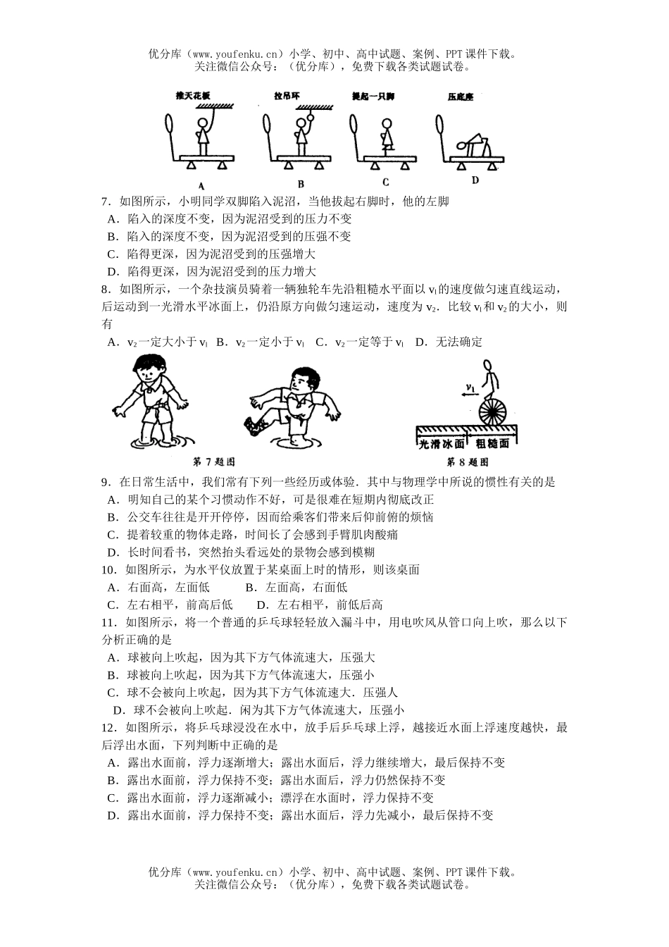 初中八年级物理第二学期期末考试卷_第2页