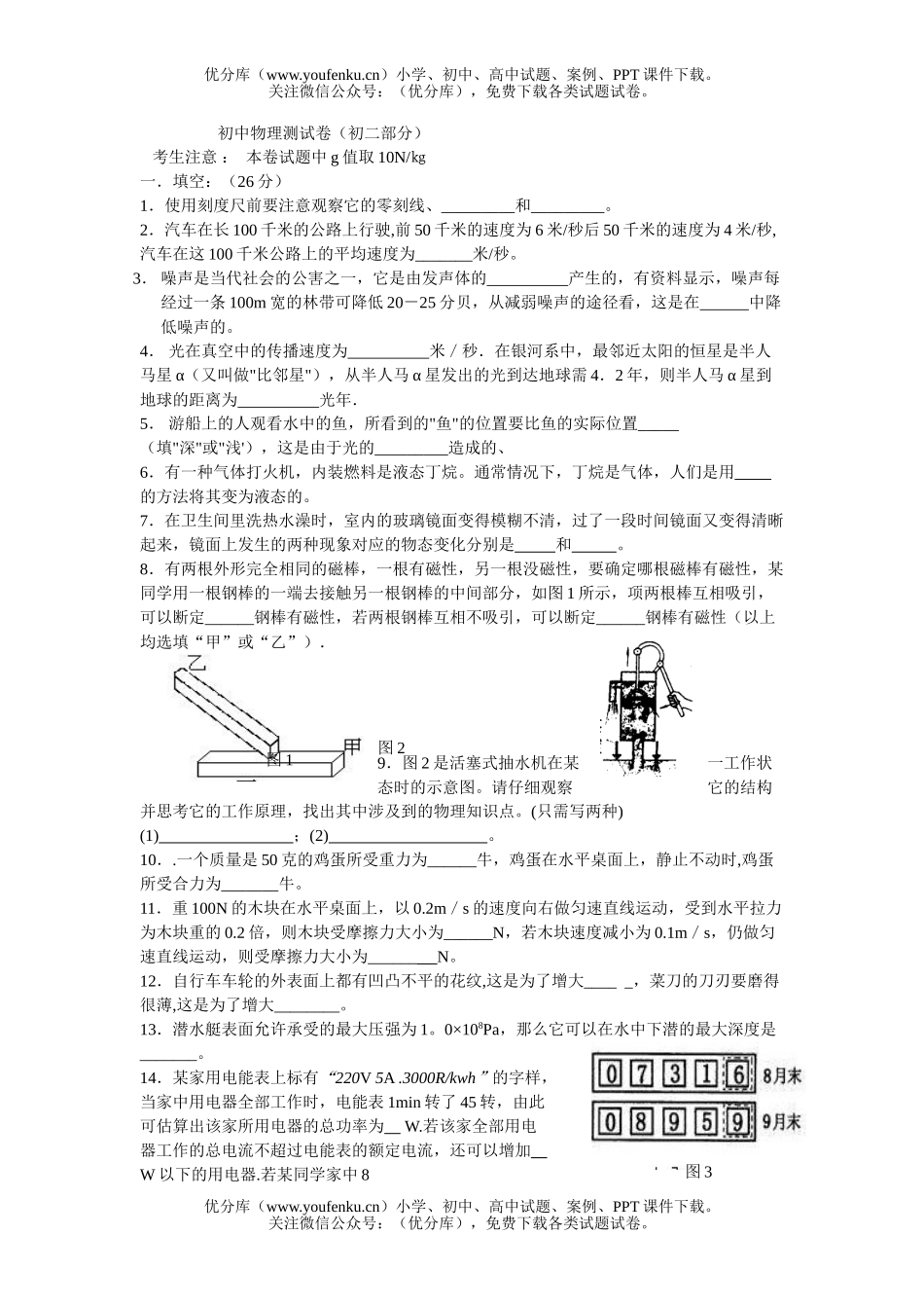 初中八年级物理测(部分)试卷_第1页