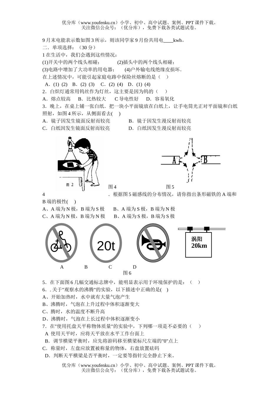 初中八年级物理测(部分)试卷_第2页