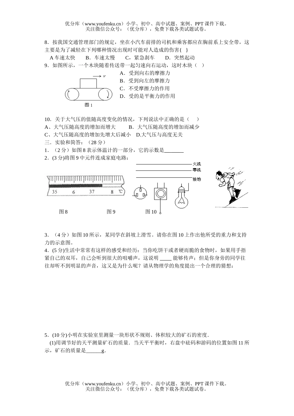 初中八年级物理测(部分)试卷_第3页