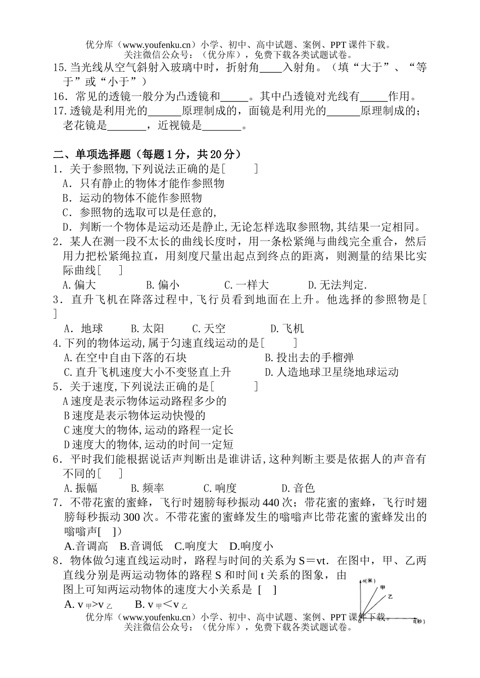 初中八年级物理第一学期期中考试卷_第2页