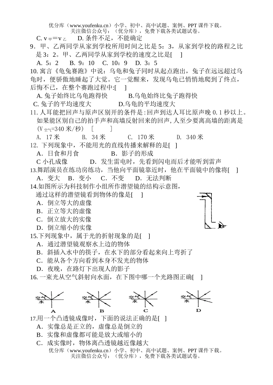 初中八年级物理第一学期期中考试卷_第3页
