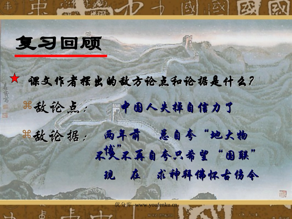 《中国人失掉自信力了吗》PPT课件[部编版九年级语文上册]_第3页
