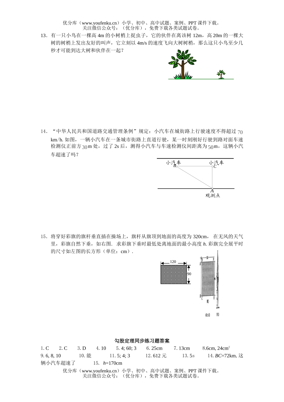 初中八年级数学勾股定理同步练习题(2)试卷_第2页