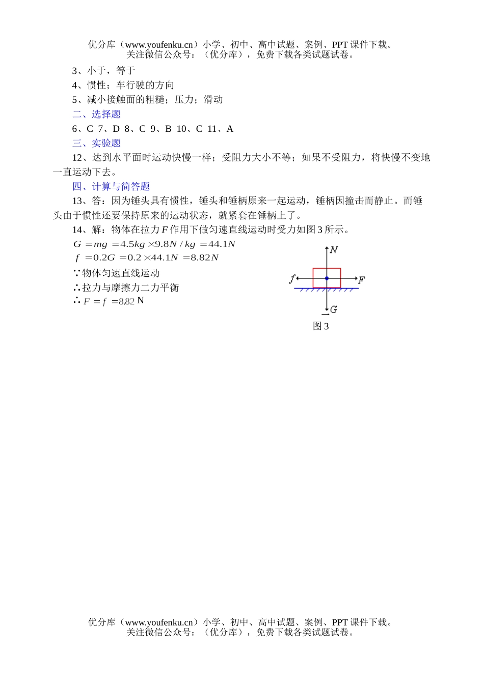 初中八年级物理《力和运动》自测题(B)试卷_第2页