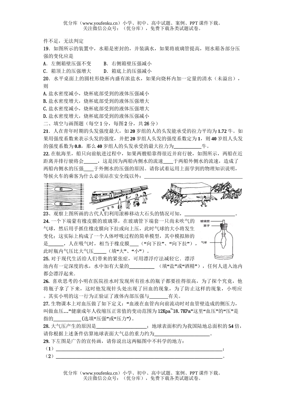 初中八年级物理下期末试卷_第3页