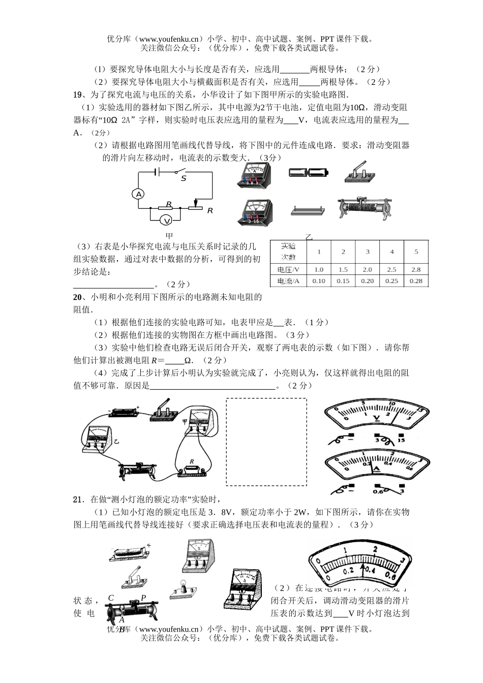 初中八年级物理下期期中2试卷_第3页