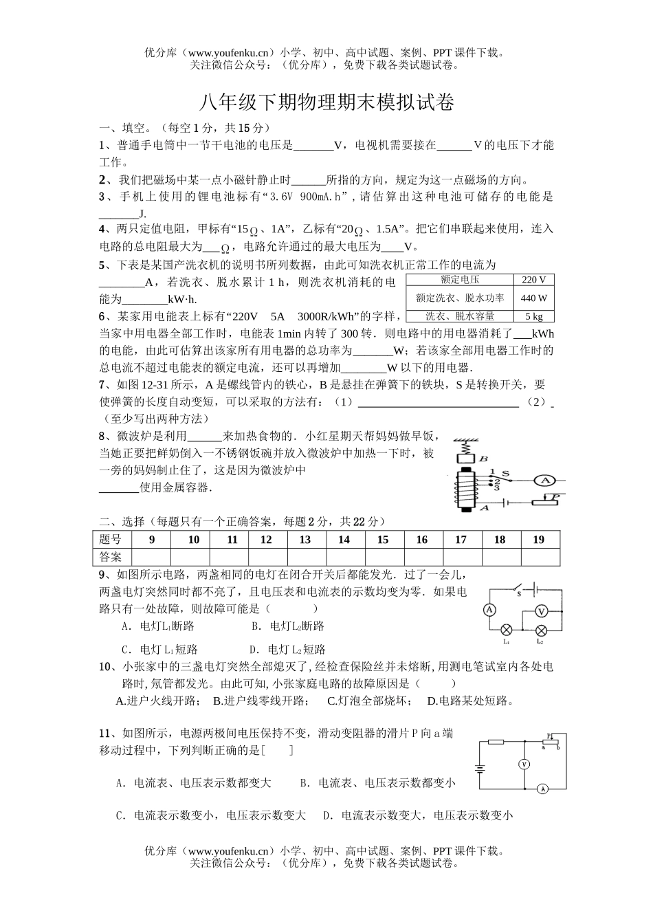 初中八年级物理下期期末模拟试卷_第1页