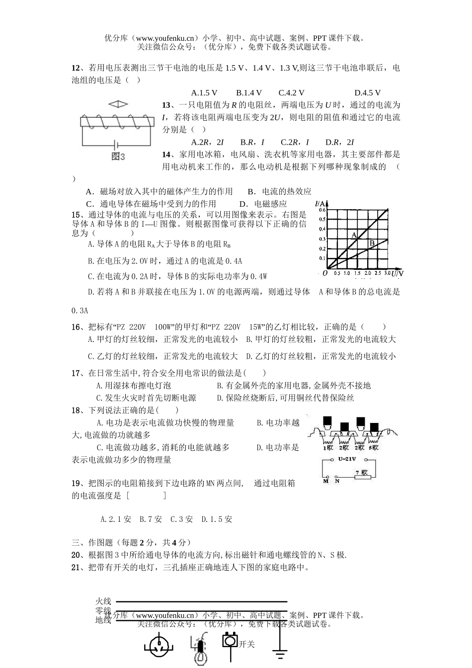 初中八年级物理下期期末模拟试卷_第2页