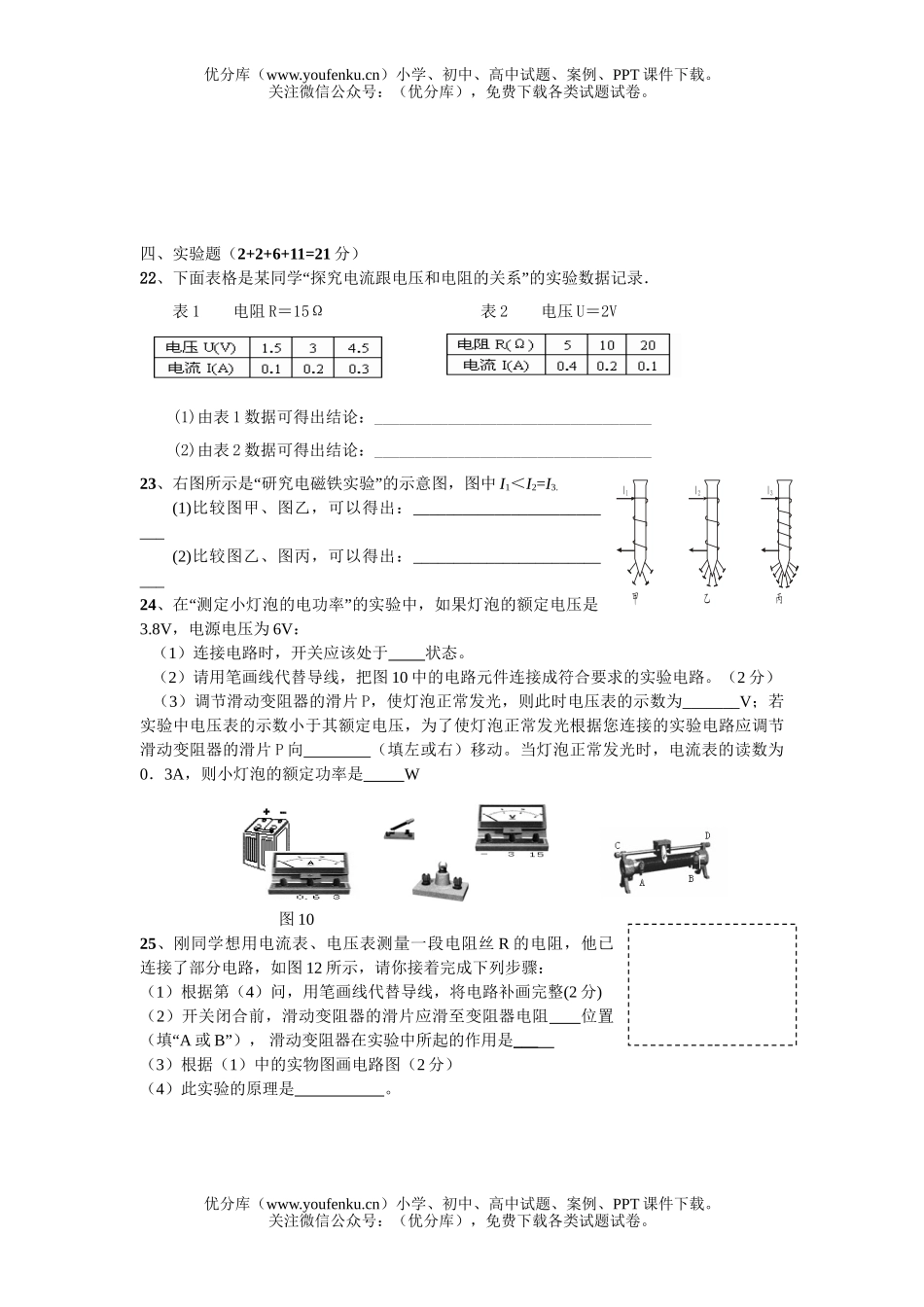 初中八年级物理下期期末模拟试卷_第3页