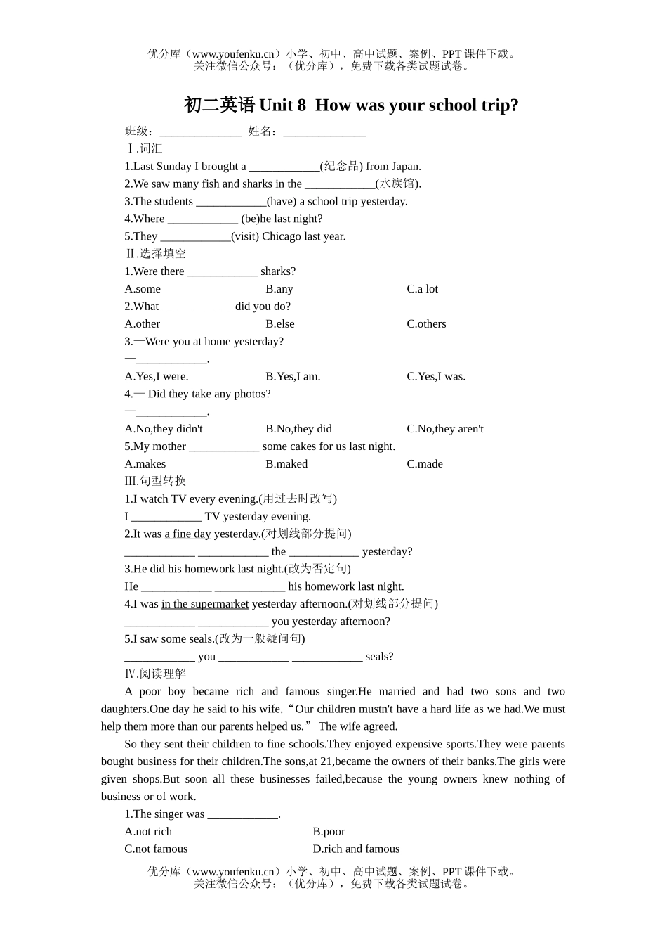 初中八年级英语Unit 8试卷_第1页