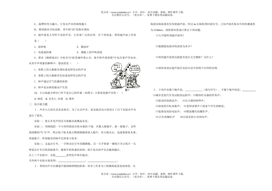 初中八年级物理第一章 声现象测试卷_第2页