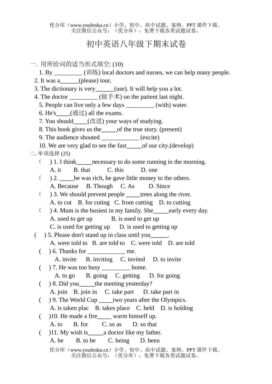 初中八年级英语下期末试卷_第1页