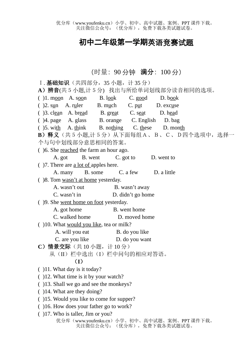 初中八年级英语第一学期竞赛试卷_第1页