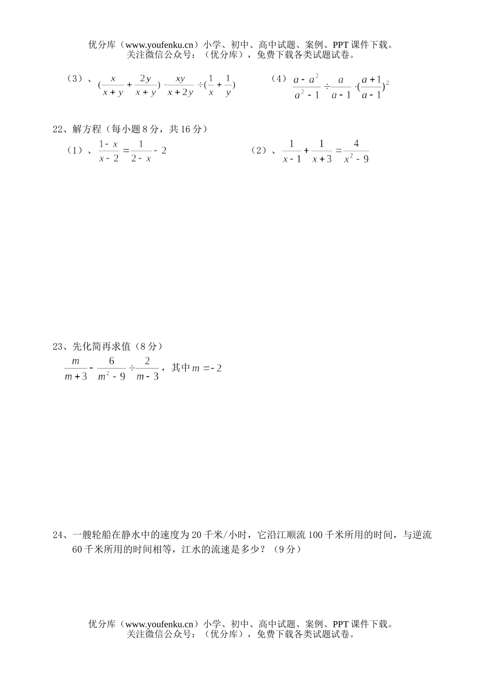 初中八年级数学(下册)第16章《分式》单元测验题试卷_第3页