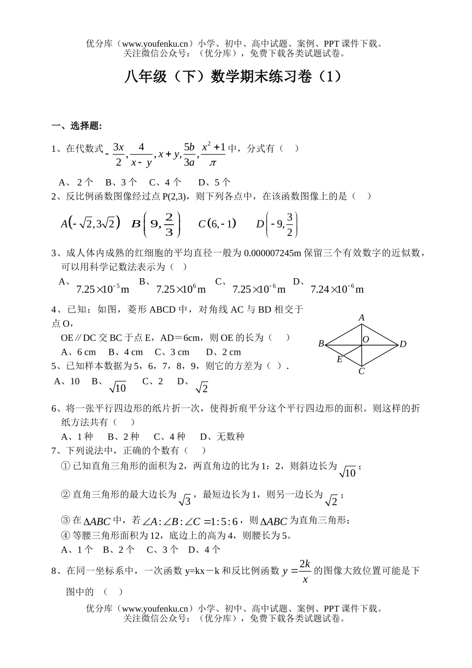 初中八年级数学(下)期末练习卷(1)试卷_第1页