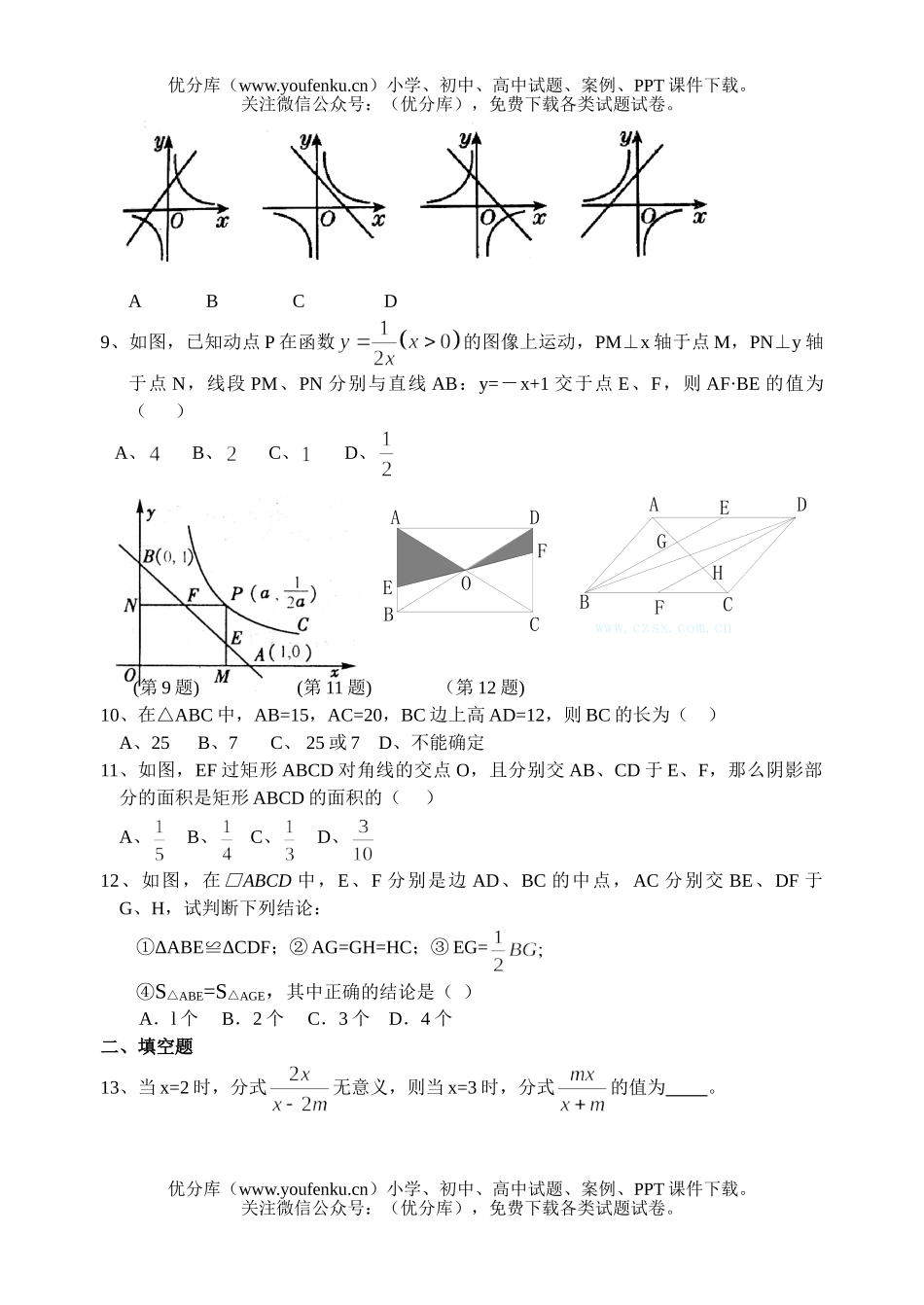 初中八年级数学(下)期末练习卷(1)试卷_第2页